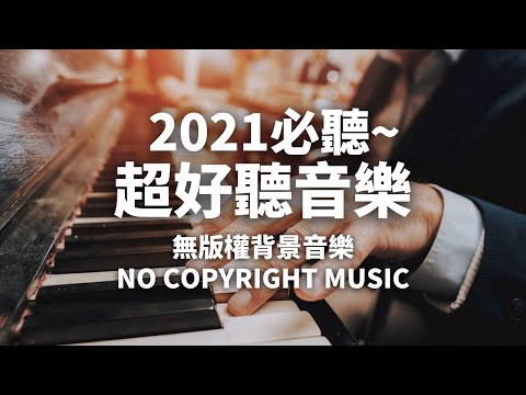 NO COPYRIGHT MUSIC FREE DOWNLOAD 免費背景音樂下載 FilenameSonatina No 2 | Happy 開心音樂 | 無版權音樂 | NCS Music