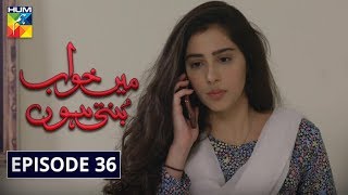 Main Khwab Bunti Hon Episode #36 HUM TV 28 August 2019