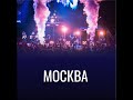 МОСКВА. 10 ИЮНЯ. БОЛЬШОЙ СОЛЬНЫЙ КОНЦЕРТ