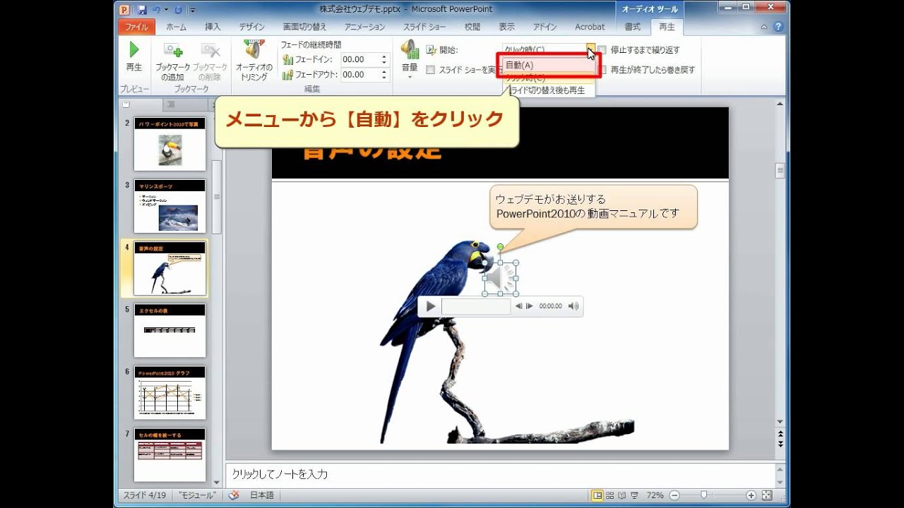 録音 powerpoint 音声