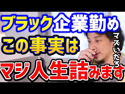 【ひろゆき】ブラック企業では給料上がりません。この真実をしらないとマジで人生詰みます...ブラックな会社が生き残るのは●●です！/転職/パワハラ/仕事辞めたい/会社/退職/論破【切り抜き】