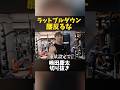 背中デカくしたい人すぐに実践するべき