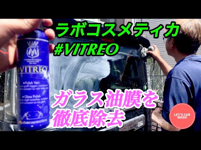 洗車まとめ売り　ラボコスメティカ　京都ディテール　ながら洗車 78c032c217ed50285c4e3b98110138