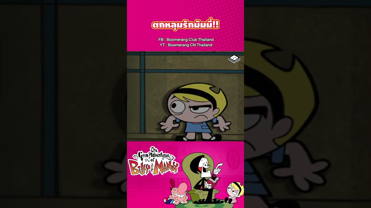 ตกหลุมรักมัมมี่!! #Shorts #การผจญภัยของบิลลี่และแมนดี้