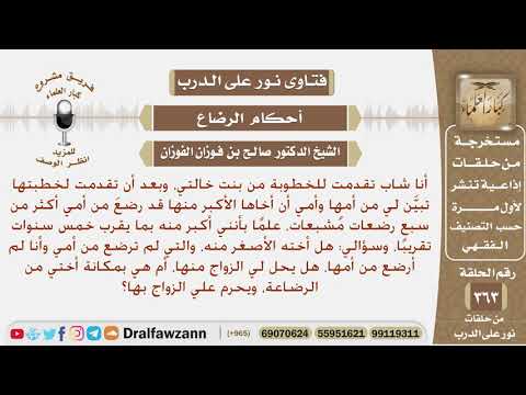 تقدمت لخطبت أبنت خالتي، فقيل لي أن أخاها قد رضع من أمي، فهل تصير أبنت خالتي أختي من الرضاعة؟