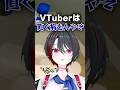 VTuberがすぐ病む理由 第6位 #あおぎり高校 #月赴ゐぶき #ゲーム実況 #おにぎり屋さんシミュレーター #shorts