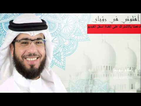 سقوط الأسنان في الرؤيا ؟ الشيخ  وسيم يوسف تفسير الاحلام