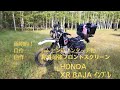 XR250 BAJA  ホムセン箱ワンタッチ化、スクリーン概要