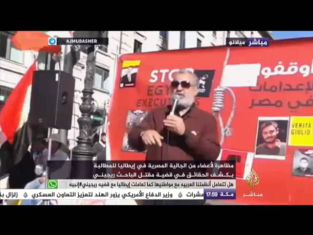 مظاهرة لأعضاء من الجالية المصرية في إيطاليا للمطالبة بكشف حقائق مقتل الباحث ريجيني