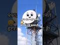 ये सफेद गोल ही आपका इंटरनेट चला रहा है 😳📡 | Mobile Network Secret#TechReels#InternetSecret