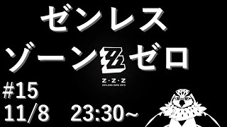 【ゼンレスゾーンゼロ】 #15　特別劇場：虚ろに潜む報復劇 その1