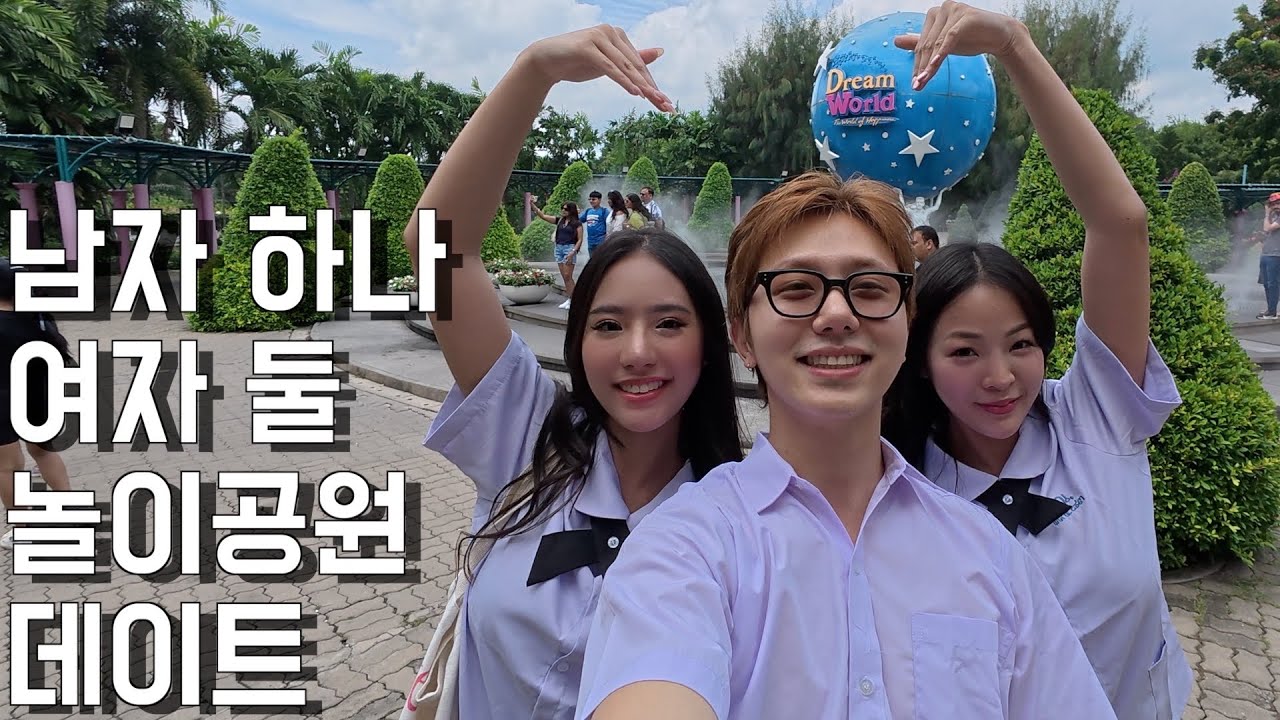 인생에서 처음 2:1 데이트를 태국에서 성공한 남자 🇹🇭 (태국 ep.70)