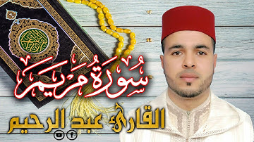 سورة مريم بتلاوة هادئة مع القارئ عبد الرحيم