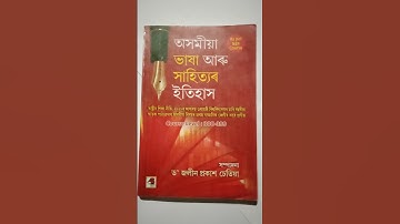 B.A 1st semester Assamese book & Syllabus, Praice || অসমীয়া ভাষা আৰু সাহিত্যৰ ইতিহাসত