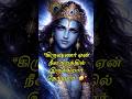 “கிருஷ்ணர் ஏன் நீல நிறத்தில் இருக்கிறார் தெரியுமா?” #shortsfeed #trending #ytshorts #viral #tamil
