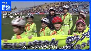 努力義務でも…着用率は9.1%　自転車利用時の「ヘルメット着用」、ラグビー会場で呼びかけ　警視庁｜TBS NEWS DIG