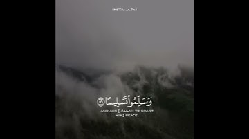 إن الله وملائكته يصلون على النبي ||حالات واتس اب سورة الأحزاب|| عمر الدريويز