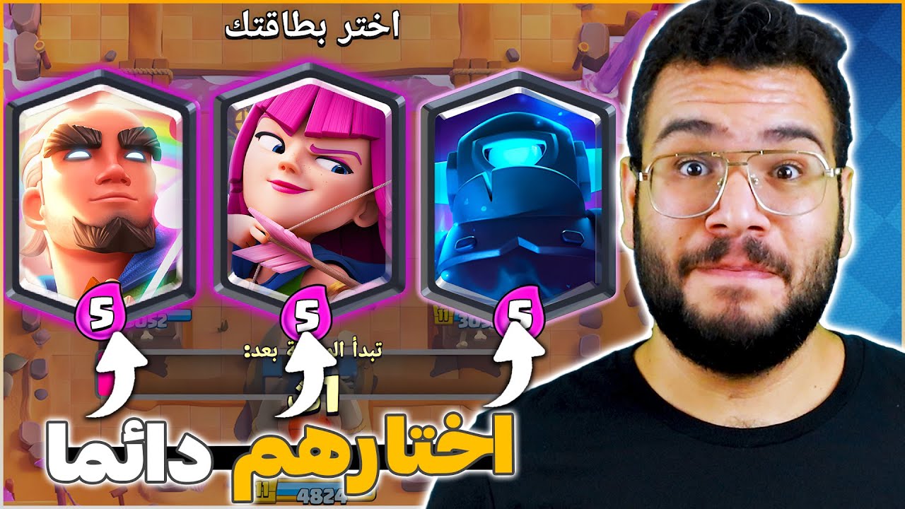 اهم الاختيارات للانتصار في تحدي البطاقات الخارقة من كلاش رويال