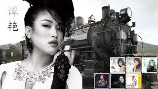 谭艳金曲精選集 (第二张专辑) - Awesome Collection of Tan Yan (Beautiful Voice)