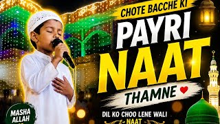 Chote Bacche Ki Pyari Naat ❤️ | Dil Ko Choo Lene Wali Naat | Umar Idrishi 786 Official
