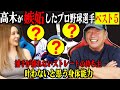 高木豊が嫉妬した選手ベスト5を発表!あの選手になってみたいと思えた元プロ野球選手はいったい誰...