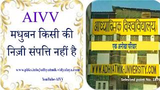 AIVV ll 1876- मधुबन किसी की निज़ी संपत्ति नहीं है Disc.407 #aivv @A1SPIRITUALUNIVERSITY