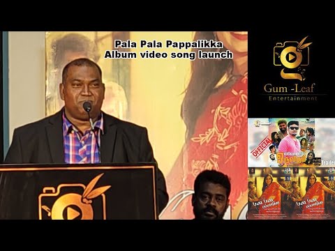 #GumLeafEntertainment  #PalaPalaPappalikkaAlbum Pala Pala Pappalikka Album Video Song Launch