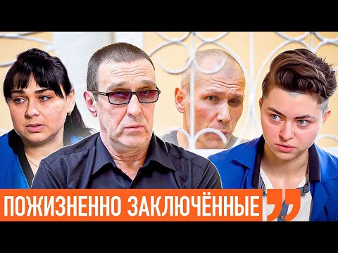 Пожизненное заключение сериал 2017