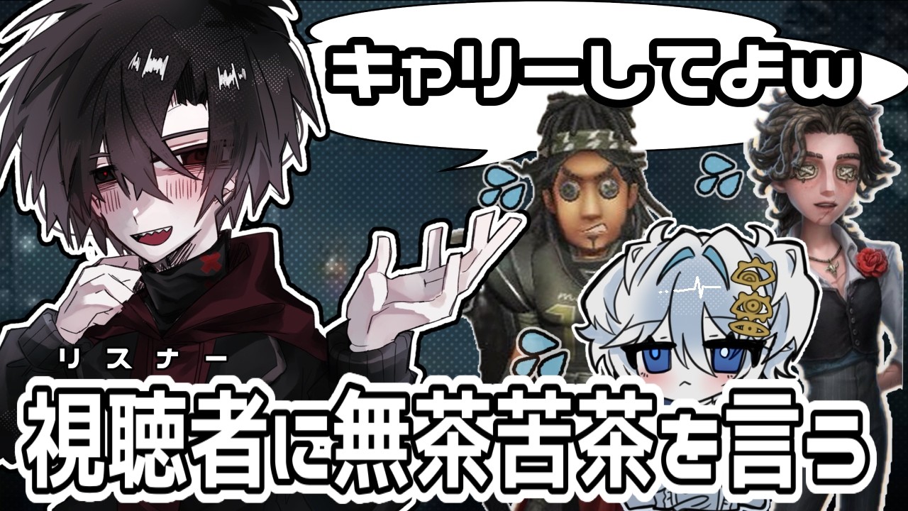 【第五人格】リスナーにキャリーされたい！！！【identityⅤ】