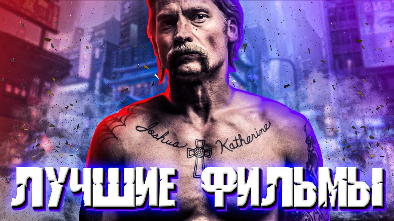 ТОП 20 Лучших фильмов всех времен 2023 - YouTube