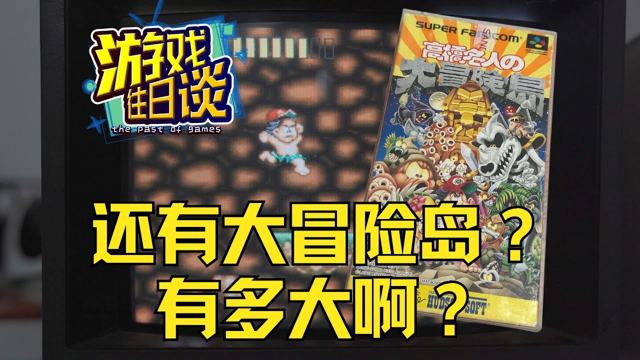 FC的冒险岛都玩过，但是大冒险岛呢？有多大？