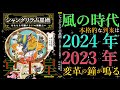 【2023年/2024年】【冥王星】が「水瓶座」に移動するタイミングが本格的な【風(水瓶座)の時代】の到来　Shangri-ladio Vo.5