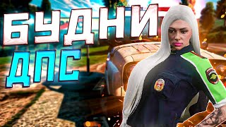 БУДНИ ДПС | МАКАРОВА В ГИБДД | GTA RP! RMRP - Криминальная Москва