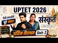 UPTET 2026 संस्कृत महा मैराथन Unit 3 by Sachin Academy Live12pm Kavita Ma'am UPTET SANSKRIT MARATHON