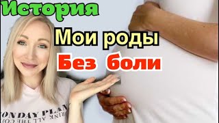 Роды без страха и боли  \ ЛЕГКИЕ РОДЫ /GBQ blog