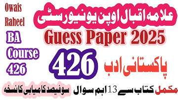 426 guess paper BA 2025 | 426  paper 2025 | code 426 past paper aiou | AIOU BA guess for exam 2025