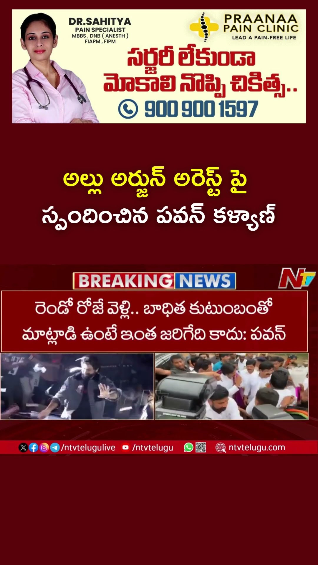AP Dy CM Pawan Kalyan Reacts over Allu Arjun Arrest | Ntv