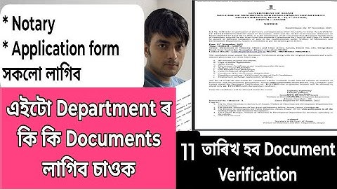 Document Verification Notice Release🔥 আকৌ এটা Department ৰ Notice আহিল🔥ADRE UPDATE, GRADE 3 GRADE 4🔥