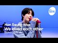 [4K]한승우(Han Seung Woo)의 “너를 만난 후로 참 행복했다고(We loved each other)”Band LIVE Ver.│[it’s KPOP LIVE 잇츠라이브]