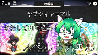 【ケモノ系Vtuber】弾幕をかわして魔法を唱えろ！ - スペルトナエル -