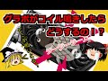 グラボのトピックス・グラボのコイル鳴きについて！！