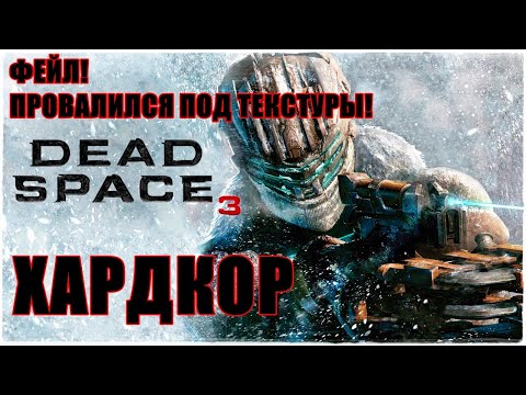 Video: The Dead Space 3 Ingin Dibuat Oleh Pengembang