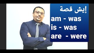 كورس شامل لتعلم الإنجليزية المستوى الثاني- الماضي بشكل لم تعرفة من قبل (الحلقة رقم ١٣)