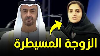 تعرف على زوجة محمد بن زايد الرئيس الجديد لدولة الإمارات.. هكذا منعته من تعدد الزوجات