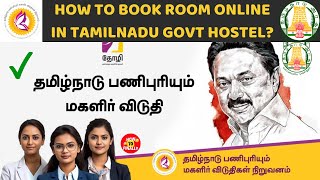 Tamilnadu Working Womens Hostel Booking | Tamilnadu Working Womens Hostel | Womens Hostel in Tamil