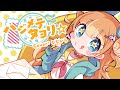 ハジメテタヨリ☆ / Cover* ななひら