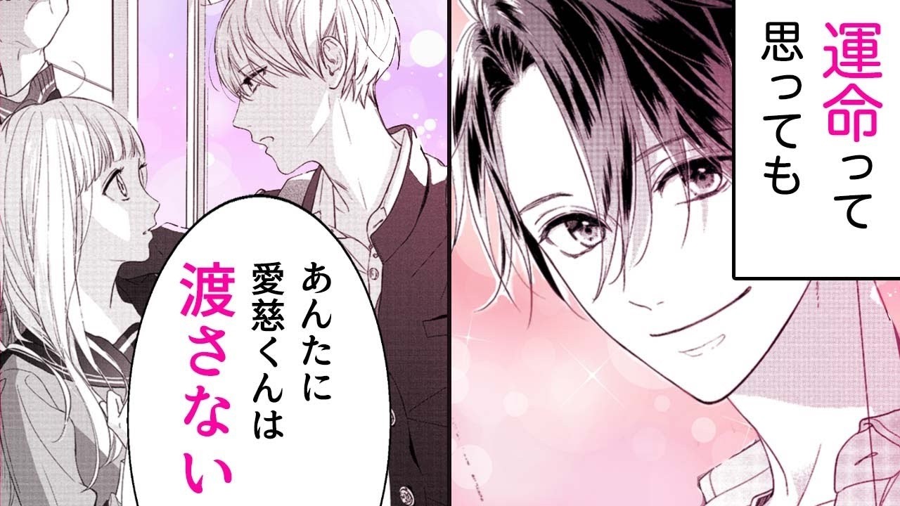 【恋愛漫画】先輩と運命の恋♡のはずが幼馴染に壁ドンされて…! 【ふたりで恋をする理由　1話】｜りぼマガチャンネル