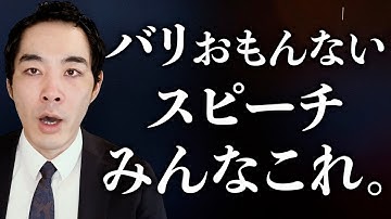 たった一つ逆にするだけで、発信力は上がる。【スピーチ・SNS発信のコツ1選】