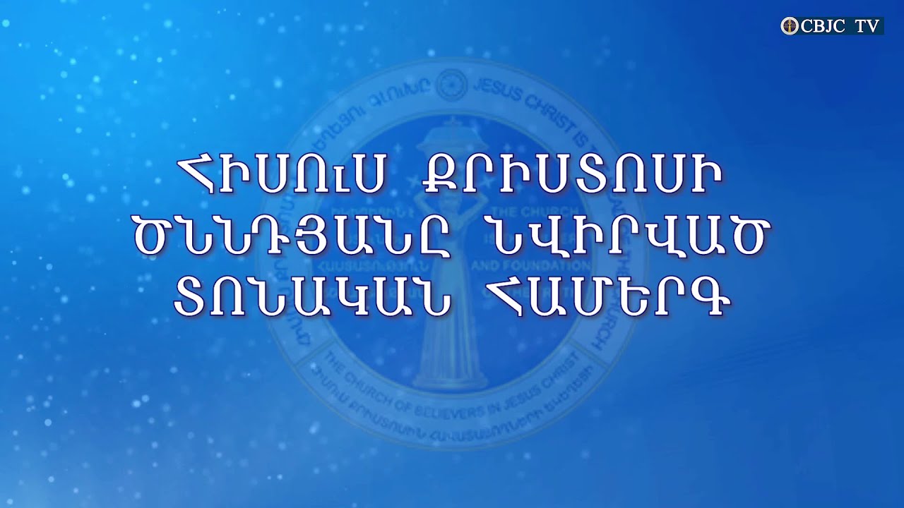 Ս․ ծննդյան համերգ 2022 / Рождественский концерт / Christmas concert