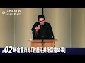 【#02】畔倉重四郎「穀屋平兵衛殺害の事」（2席目）【全19席】